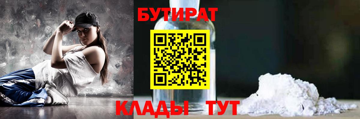 Бутират 1.4BDO Верхняя Салда