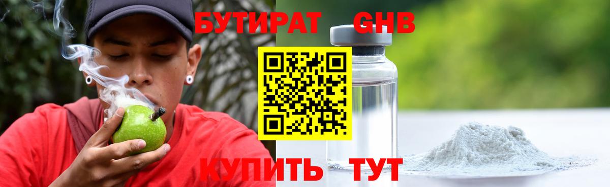Бутират бутандиол  Вход с VPN  Верхняя Салда 