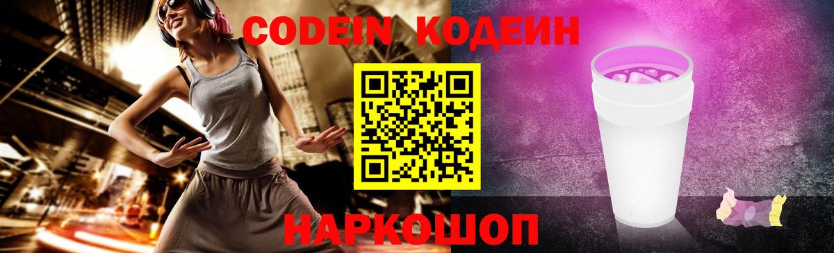 Кодеин Purple Drank  Вход с VPN  Верхняя Салда  Кодеиновый сироп Lean Purple Drank 